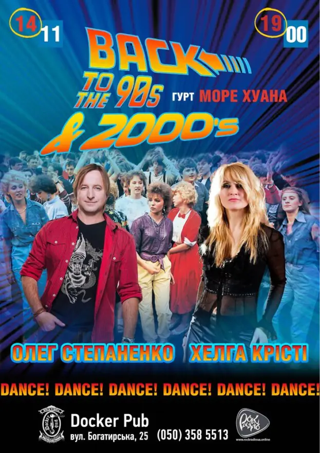 Back to the 90`s & 2000`s - Гурт Море Хуана