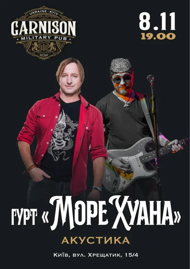 Гурт «Море Хуана»