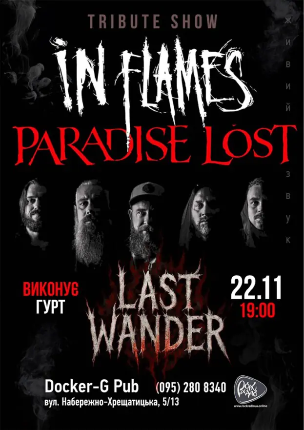 Триб`ют In Flames & Paradise Lost - гурт Last Wander