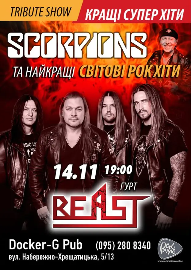 Триб`ют Scorpions - гурт Beast