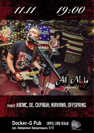 Гурт All Night (дует)