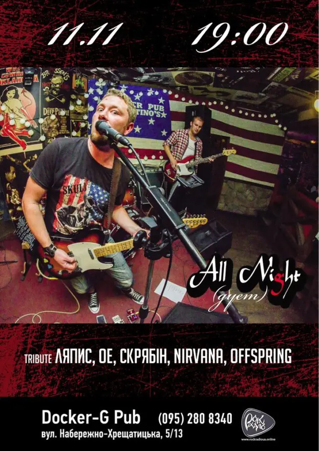 Гурт All Night (дует)