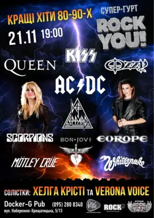 Кращі хіти 80-90-х – гурт ROCK YOU!