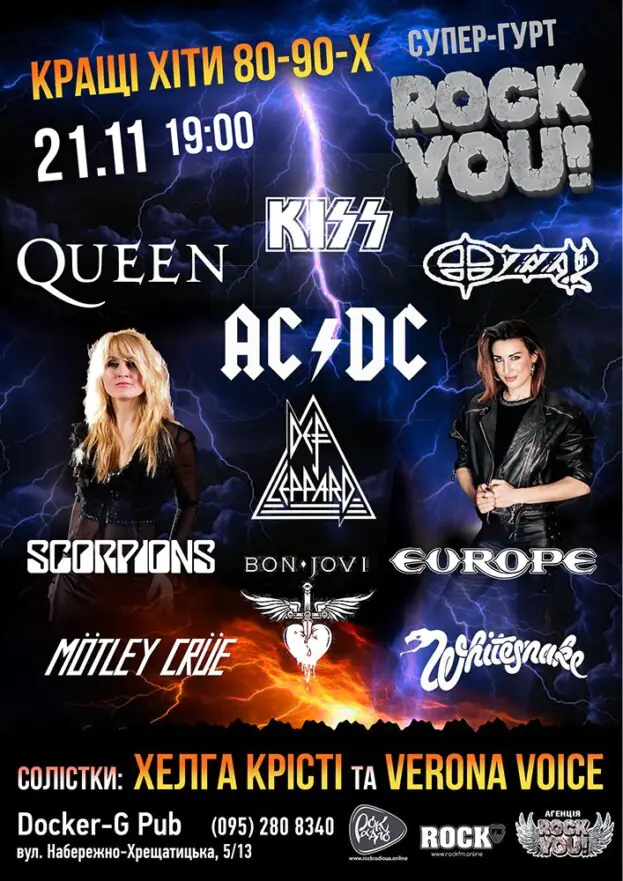 Кращі хіти 80-90-х - гурт ROCK YOU!