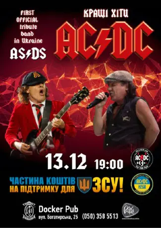 Tribute AC/DC - гурт AS/DS