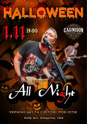 Halloween – Гурт All Night