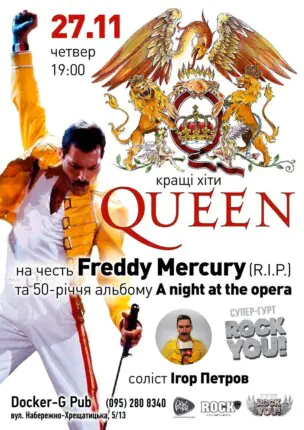 Триб`ют Queen – Ігор Петров та гурт ROCK YOU!