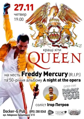 Триб`ют Queen - Ігор Петров та гурт ROCK YOU!