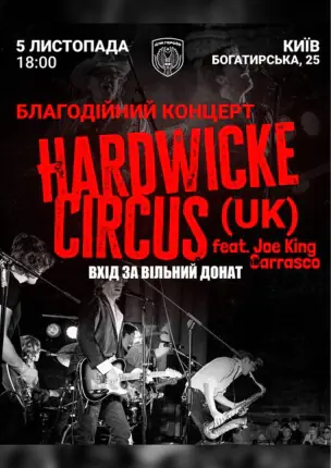 Гурт Hardwicke Circus – Благодійний концерт