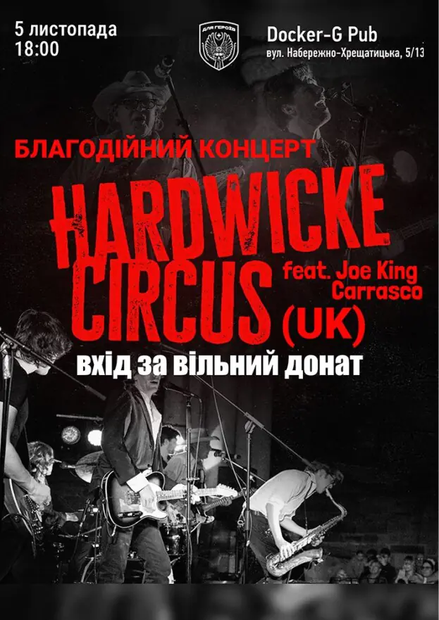 Гурт Hardwicke Circus - Благодійний концерт