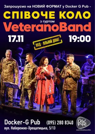СПІВОЧЕ КОЛО & VeteranoBand