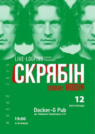 Триб`ют Скрябін – Rodin N