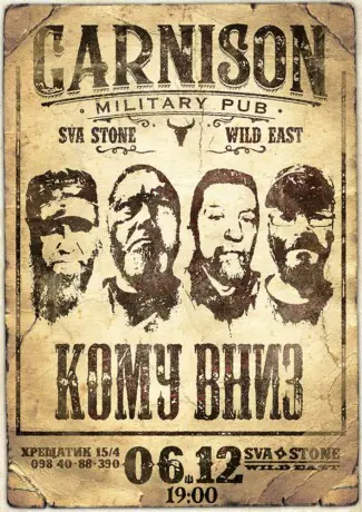 Гурт КОМУ ВНИЗ