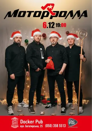 Гурт Мотор`ролла