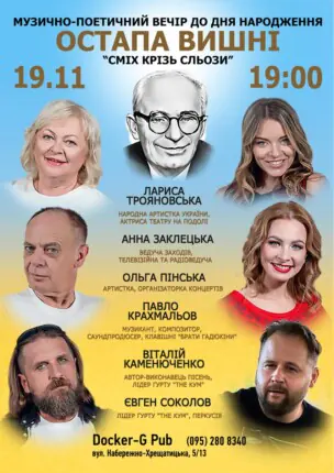 Вечір до Дня народження Остапа Вишні