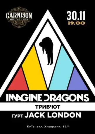Трибʼют Imagine Dragons - гурт Jack London