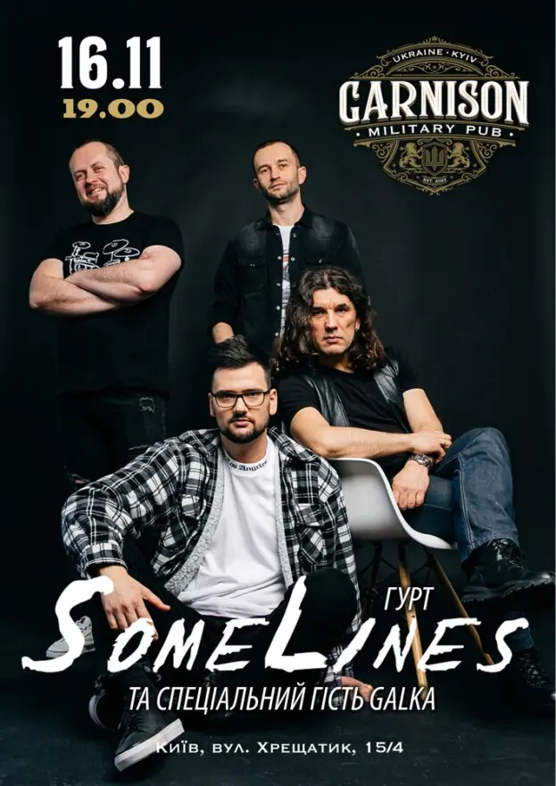 Гурт SomeLines