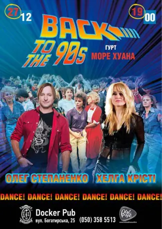 Back to the 90`s & 2000`s - гурт Море Хуана