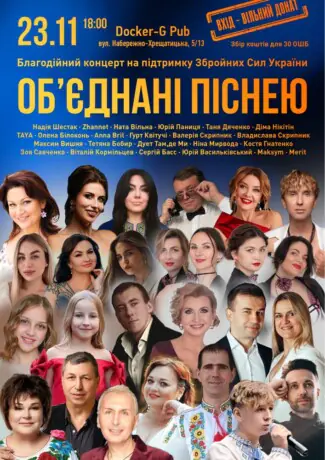 Об`єднані піснею