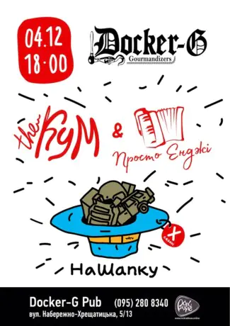 The Кум & Просто Енджі