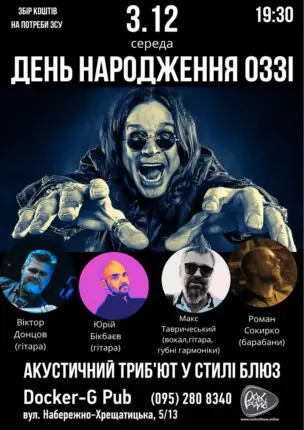 День народження Оззі – Акустичний триб`ют у стилі блюз