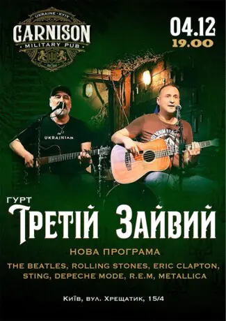 Гурт Третій Зайвий