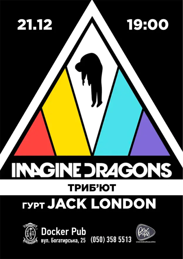 Трибʼют Imagine Dragons - гурт Jack London