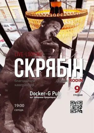 Триб`ют Скрябін – Rodin N