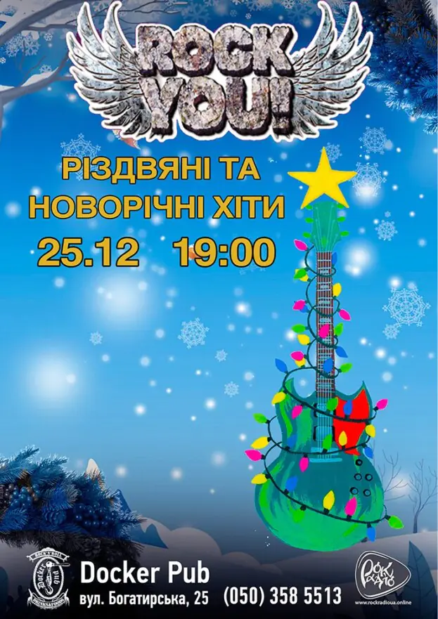Різдвяні та Новорічні хіти - гурт ROCK YOU!