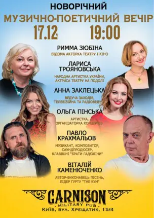 Новорічний музично-поетичний вечір