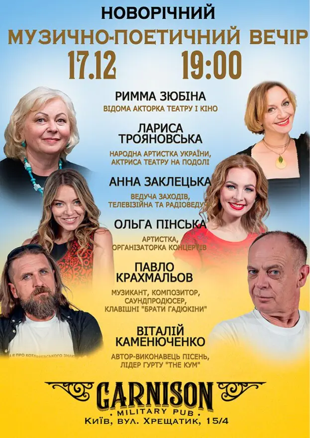 Новорічний музично-поетичний вечір