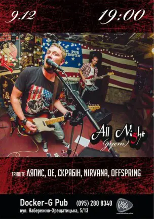 Гурт All Night (дует)