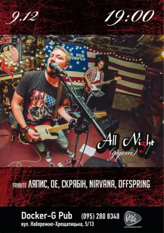 Гурт All Night (дует)