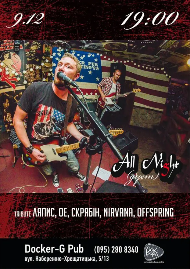 Гурт All Night (дует)