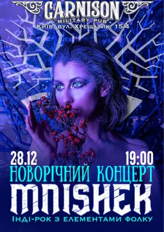 Гурт MNISHEK - Новорічний концерт