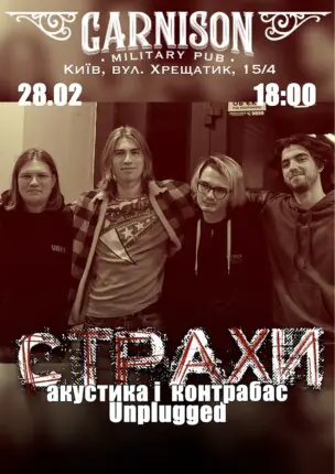 Гурт Страхи