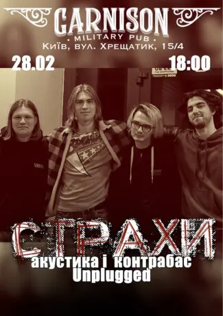 Гурт Страхи