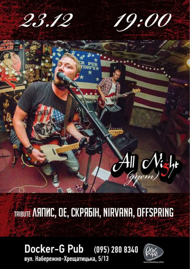 Гурт All Night (дует)