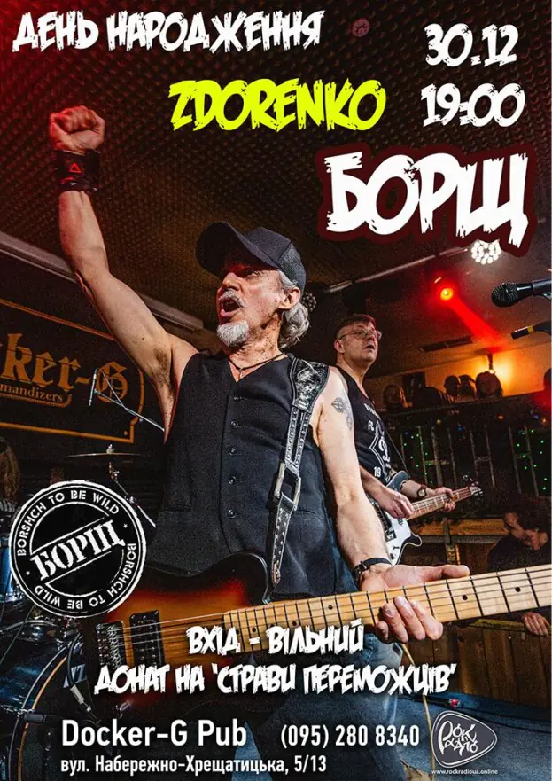 День народження ZDORENKO - гурт БОРЩ