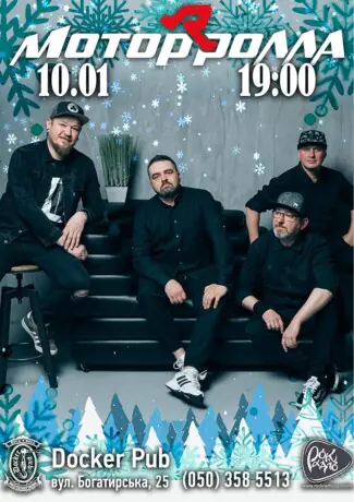 Гурт Мотор`ролла