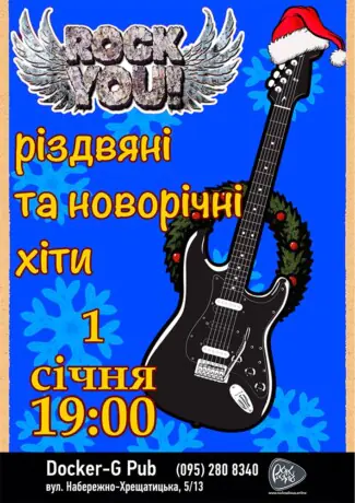 Різдвяні та Новорічні хіти - гурт ROCK YOU!