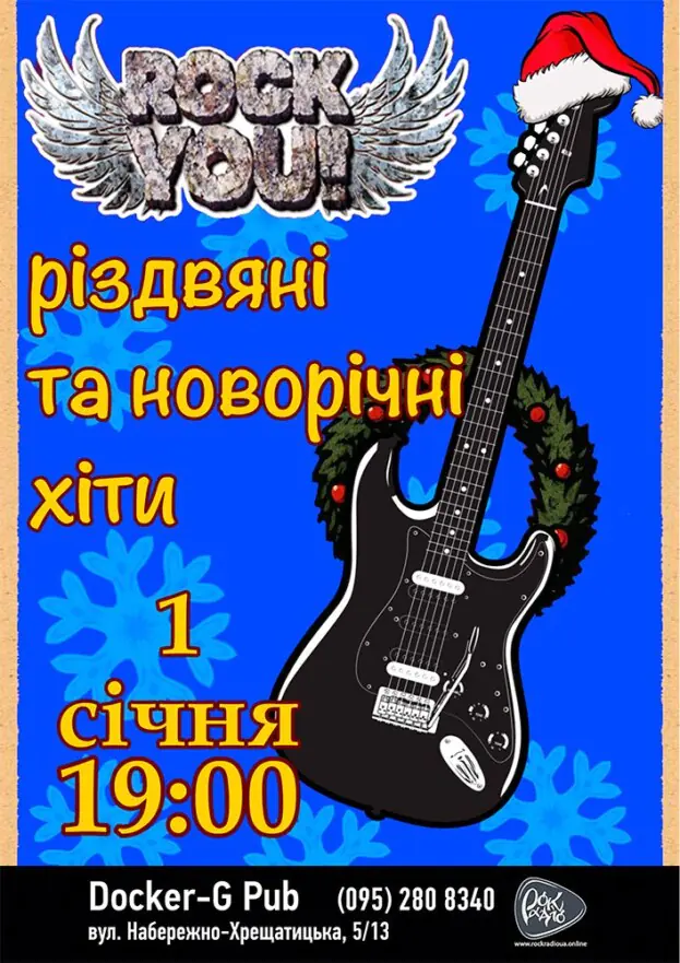 Різдвяні та Новорічні хіти - гурт ROCK YOU!