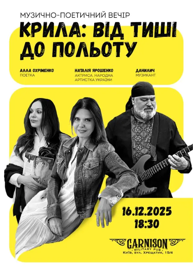 Музично-поетичний вечір. Крила: від тиші до польоту