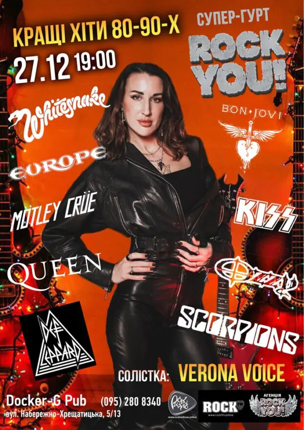 Кращі хіти 80-90-х - Verona Voice та гурт ROCK YOU!