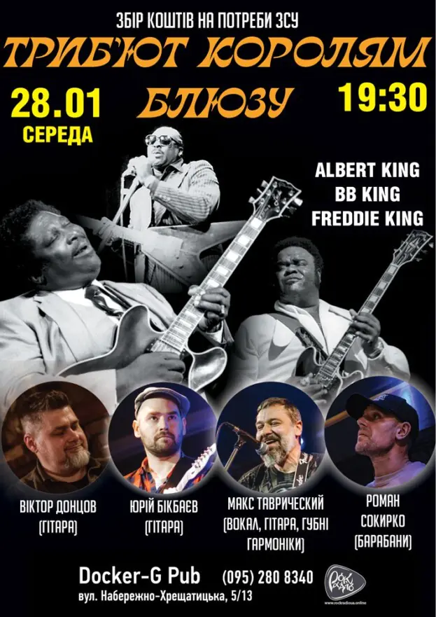Триб`ют королям блюзу - Albert King - BB King - Freddie King
