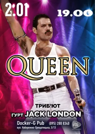 Триб`ют Queen – Гурт Jack London