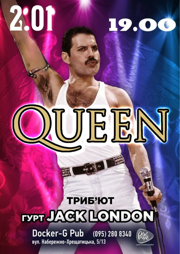Триб`ют Queen - Гурт Jack London