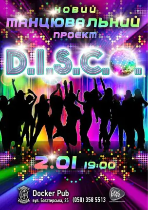 Танцювальний проєкт – D.I.S.C.O.
