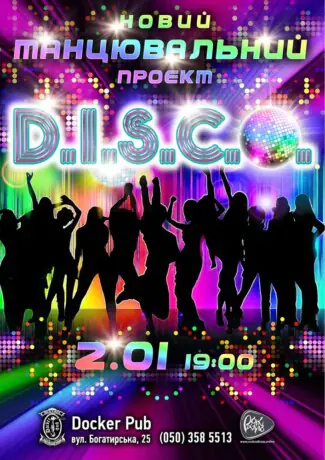 Танцювальний проєкт - D.I.S.C.O.