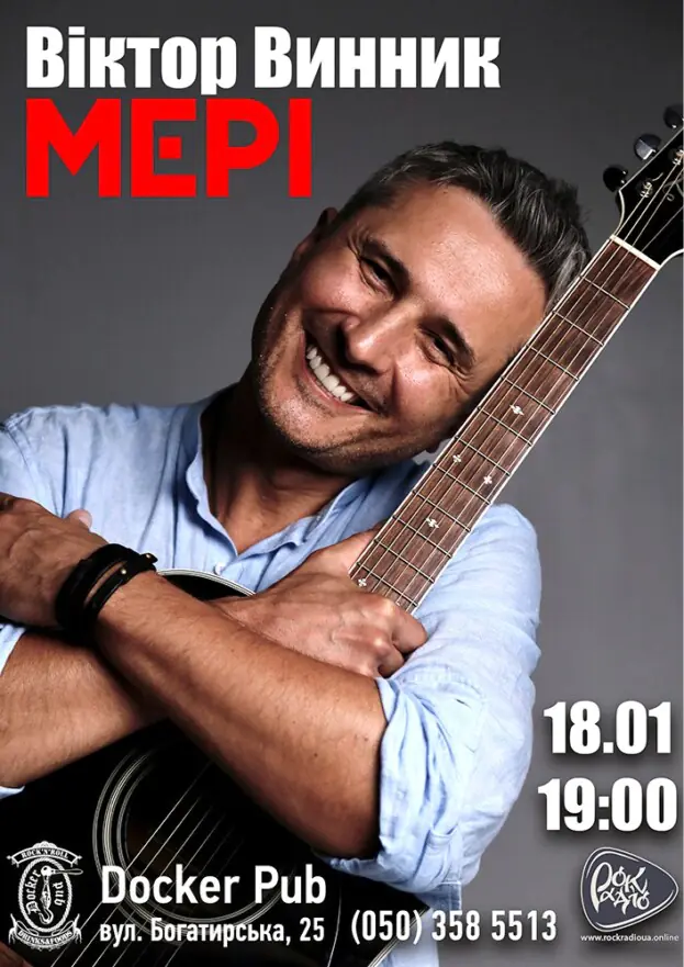 Віктор Винник та гурт МЕРІ